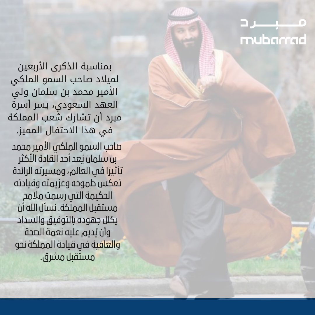 Mubarrad_SA's tweet photo. #ولي_العهد_40_عام 
#ولي_العهد_السعودي https://t.co/R7YL7j3vKM