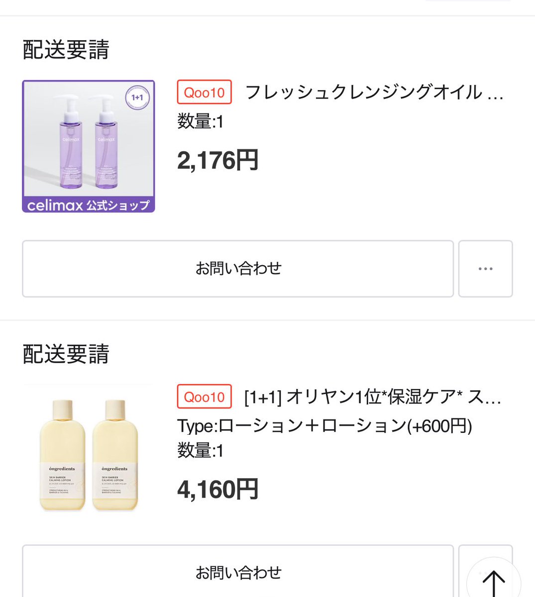 umi_sasuke's tweet photo. メガ割購入品②
オングリディエンツの乳液とセリマックスのクレンジングオイル。両方リピート品 https://t.co/vjLkaONFq7