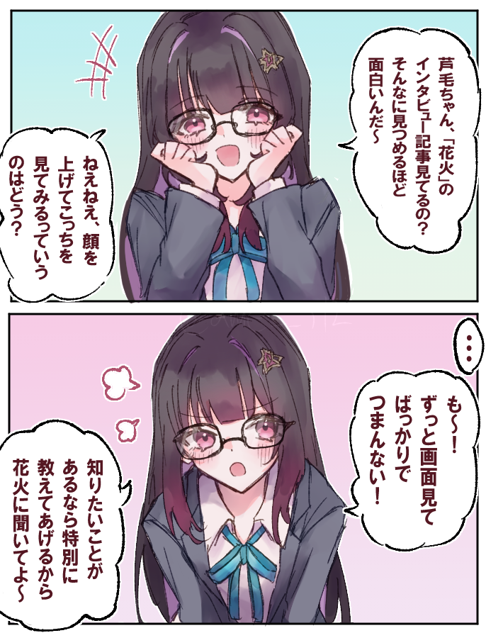 学パロ 匂わせ花火 