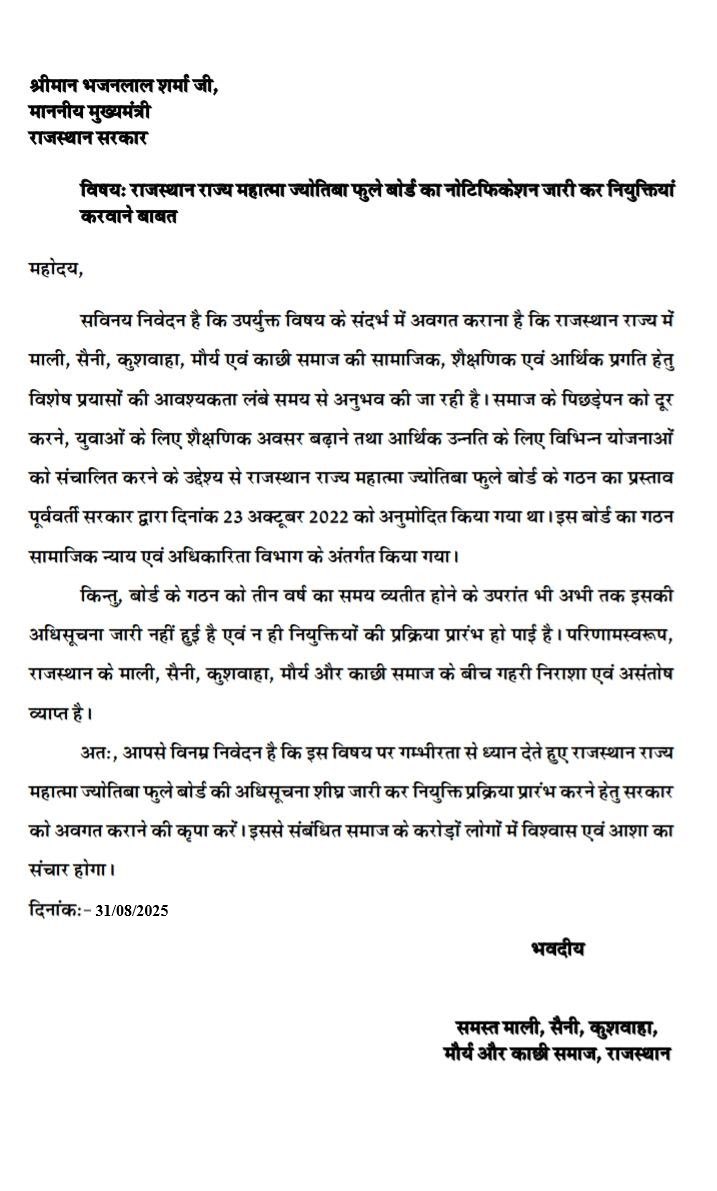 मा. मुख्यमंत्री श्री <a href="/BhajanlalBjp/">Bhajanlal Sharma</a> जी,
राजस्थान मे सैनी समाज की संख्या प्रत्येक विधानसभा क्षैत्र मे बहुतायत में है पिछड़े समाज को मुख्यधारा में लाया जाऐ,आपसे #फुले_बोर्ड का नोटिफिकेशन निकालने व नियुक्तियां करने की मांग है..!!
<a href="/ashokgehlot51/">Ashok Gehlot</a> 
#ज्योतिबाफुले_बोर्ड_में_नियुक्ति_करो