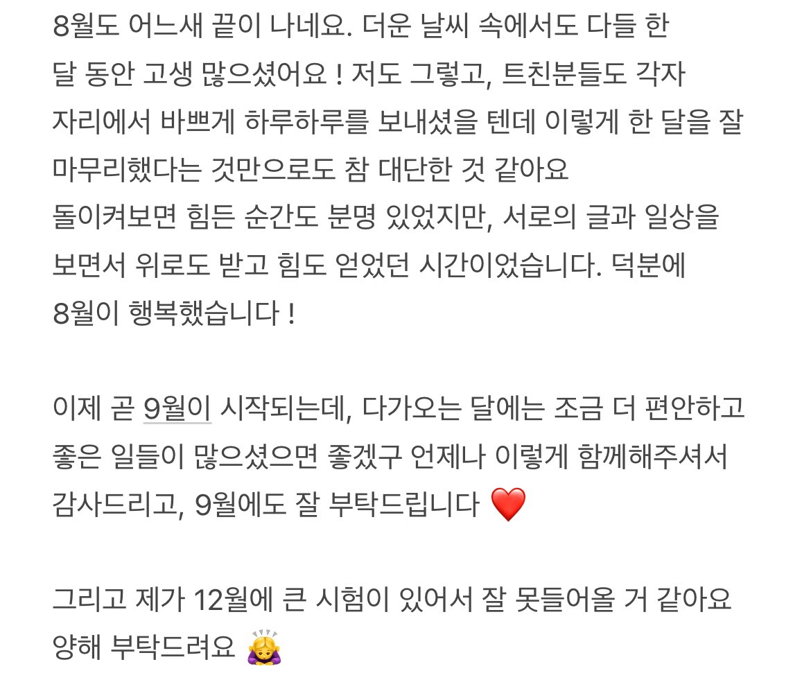 8월도 수고 많으셨고 9월도 잘부탁드립니다아