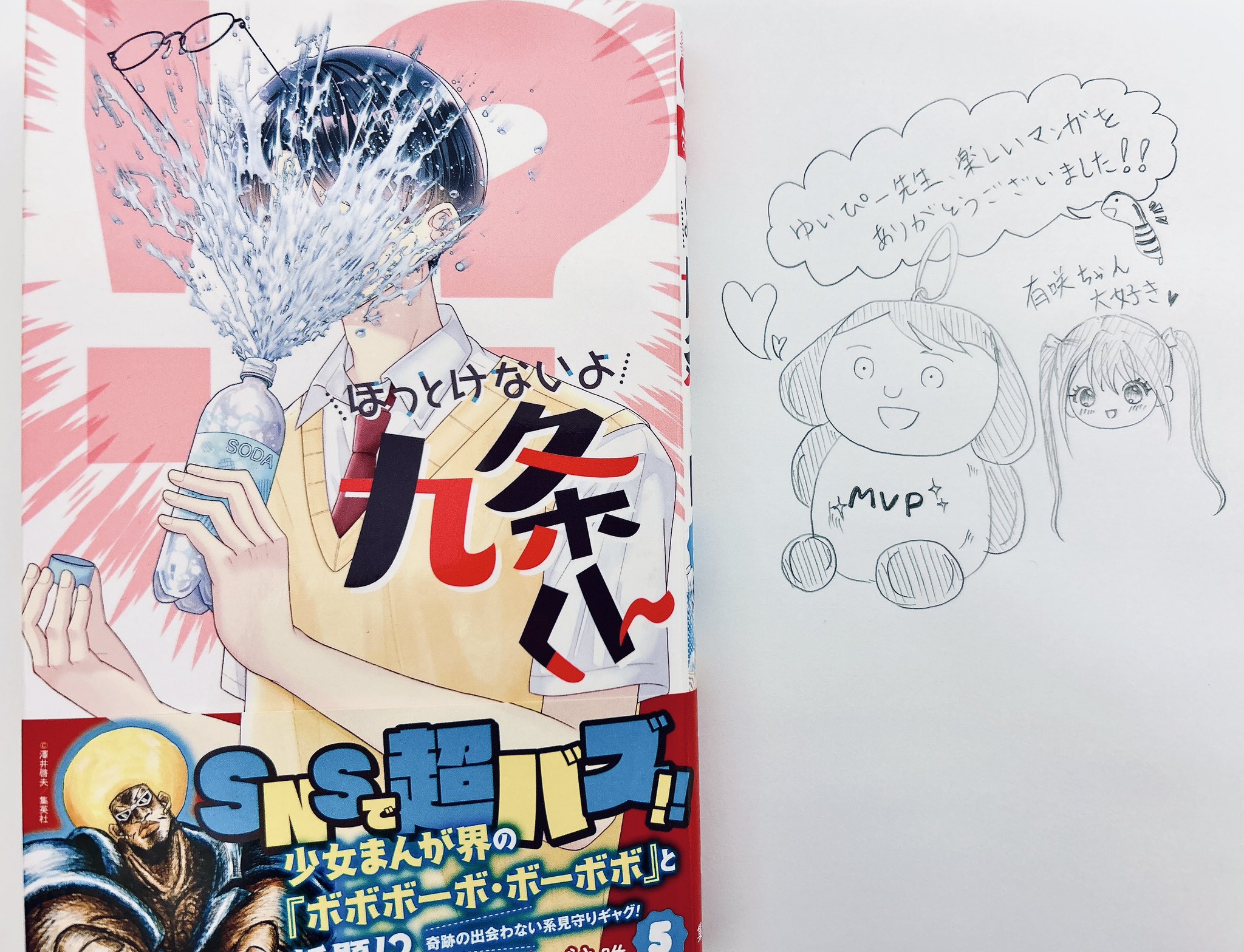 ほっとけないよ九条くん 4 Amazon.co.jp: ほっとけないよ九条くん 4 (りぼんマスコット