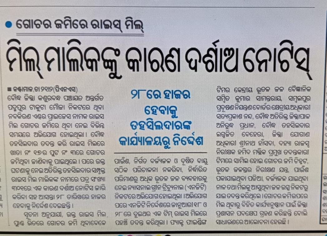 Politicianbjd's tweet photo. ଆଜିକୁ ୬ ମାସ କାର୍ଯ୍ୟାନୁଷ୍ଠାନ ହୋଇନାହିଁ ରାଜ୍ୟସରକାର ଯାଥା ଶୀଘ୍ର ଜବରଦଖଲ ଗୋଚର ଜମି ଉଛେଦ କରିବେ ବୋଲି ଆଶା ଓ ବିଶ୍ବାସ🙏🏻 https://t.co/m9X5lwI7LB https://t.co/8DoUAQ5wcz