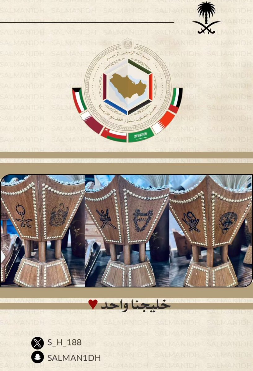 خليجنا واحد ..💚💚
🇸🇦🇰🇼🇧🇭🇦🇪🇴🇲🇶🇦