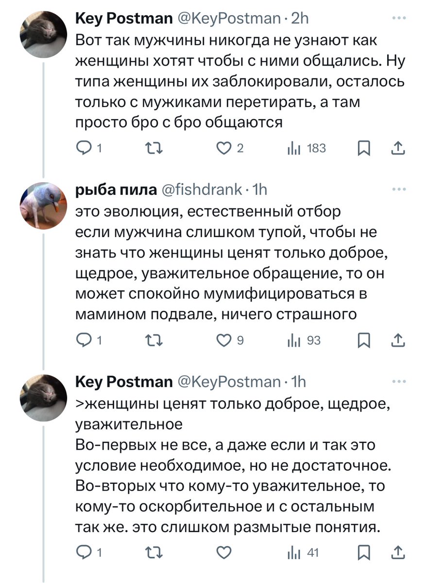«вот так мужчины никогда не узнают, как женщины хотят, чтобы с ними общались»
«мы хотим вот так»
«нет, не хотите» 

пупупу