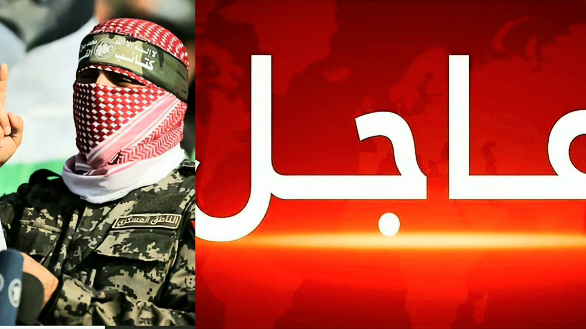 نبشركم بأن المجاهد البطل ابو عبيدة لازال على قيد الحياة 

الخبر مؤكد

#ابو_عبيدة