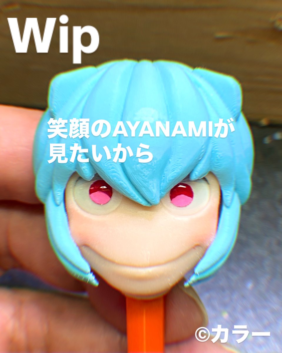笑顔のAYANAMIが見たいから

つづく‼️
ババ〜〜〜ン‼️

#designerstoy #arttoy #デザフェス 
#ワンフェス #3dprinted #ソフビ #sofuvi  #bambulab