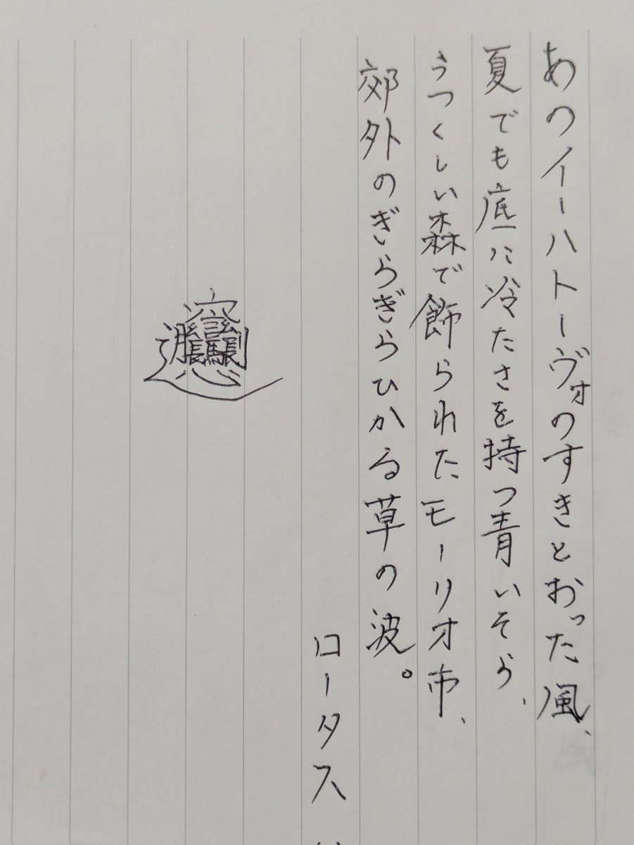 久しぶりに書いた