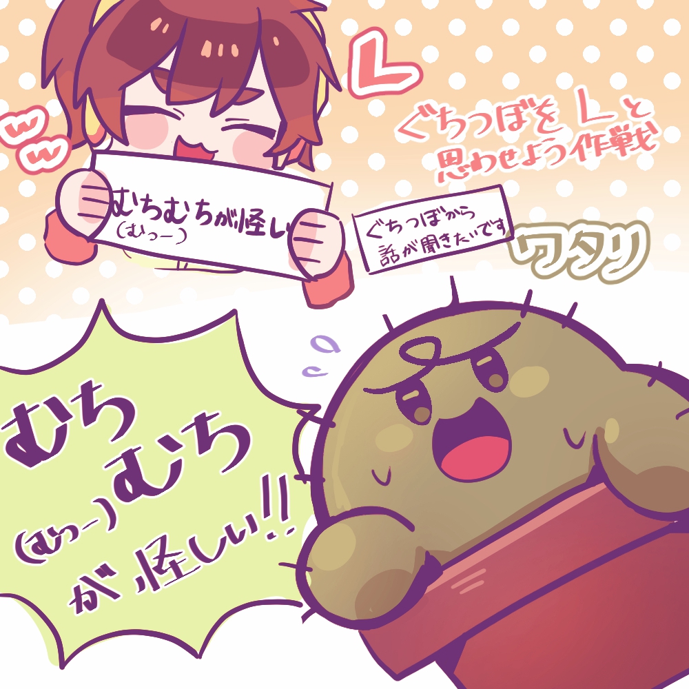 en7_hpa's tweet image. ぐちつぼをLだと思わせよう作戦
＃品行崩壊