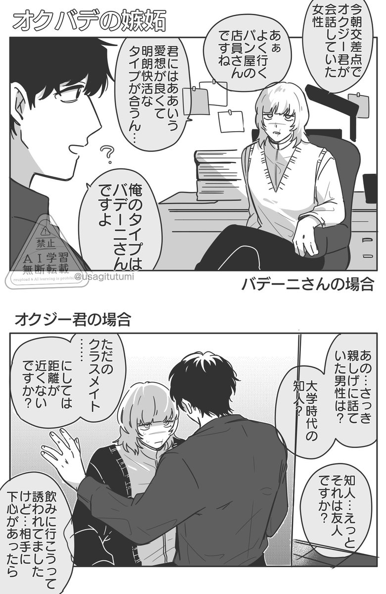 オクバデ現パロ