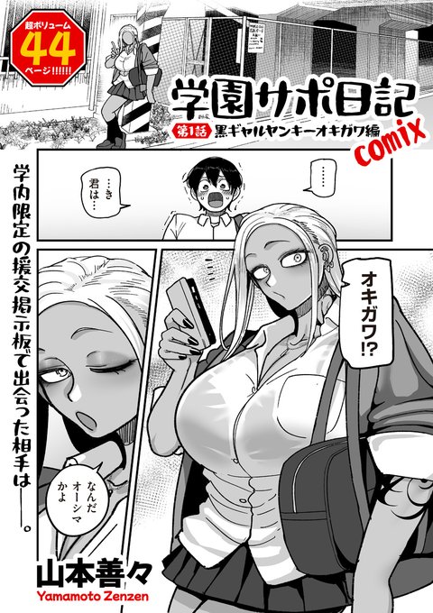 【エロ宣伝】9/1発売のクリベロンDUMA Vol.76に、弊サークルの同人シリーズ『学園サポ日記』のコミカライズ版第一話が載っております! 久々の連載で調子に乗って44p描きました!ぜひ読んでくれい!! 単話: 雑誌: