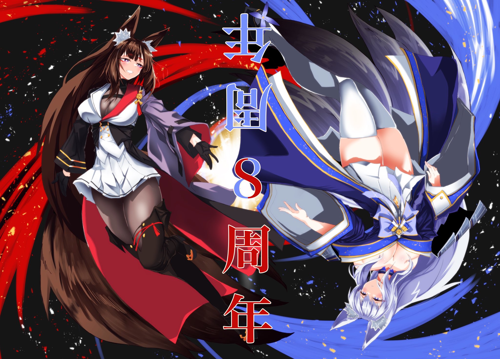 【中国限定】アズールレーン JUUs 休閑時間【明石】ラグマット てんてる/c106土曜東4へ60a on X: 