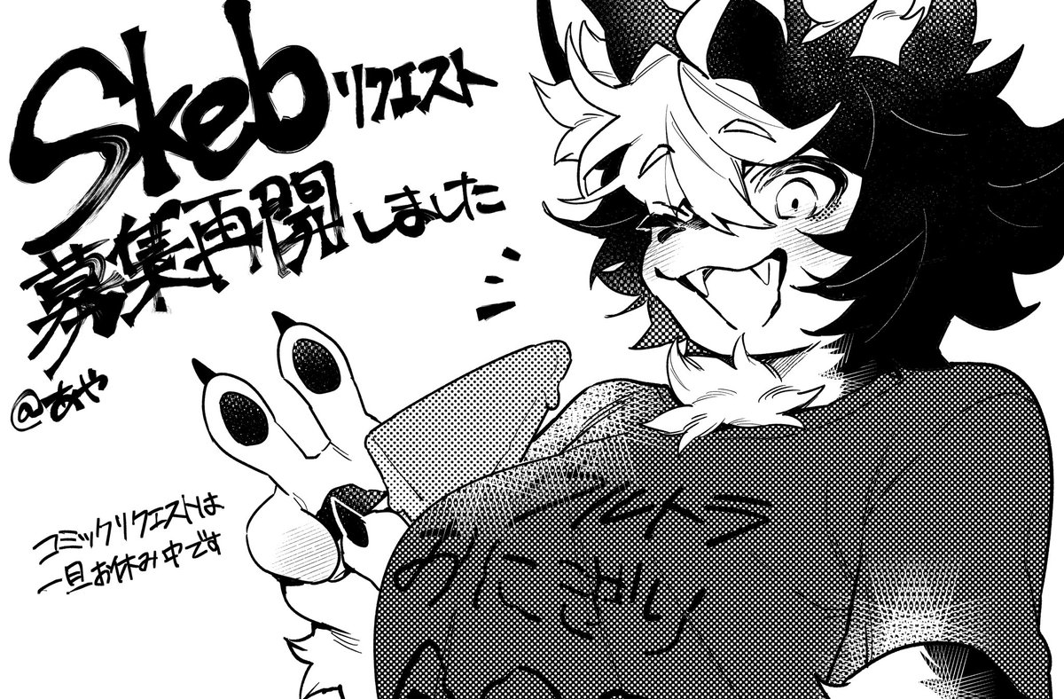 🖤skeb.jp/@arioriAK 🖤

9月分のskebリクエストの募集を再開しました！12件引き受け次第閉じます！