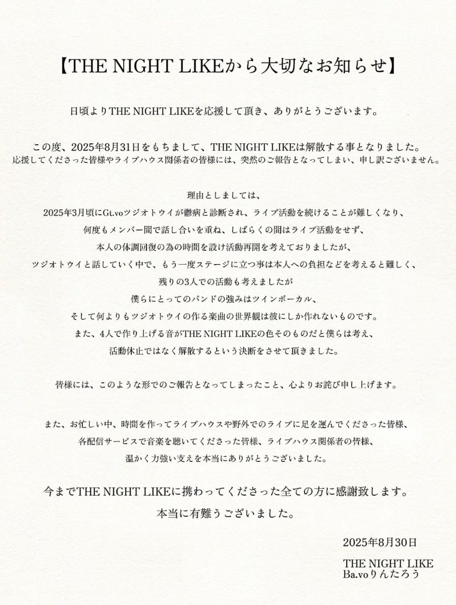 THE NIGHT LIKEから皆様に大切お知らせです。