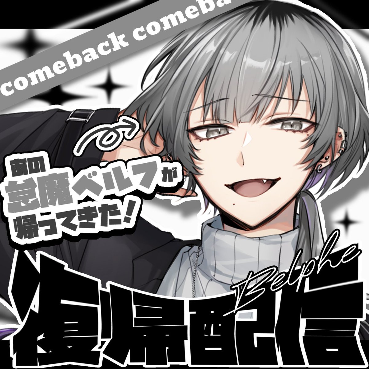 #おはようVライバー

おはようございます‼️
今日から9月…上期の締め月で忙しい人も多いと思いますが！ゆるーく頑張りましょう(ﾉ`•ω•)و

さて‼️
本日19:00より‼️
怠魔ベルフ復帰配信です‼️

入室、バッジ何でも大歓迎なので‼️
手ぶらでも来てください♪( ◜ω◝و(و "

めっちゃ待ってるよ‼️