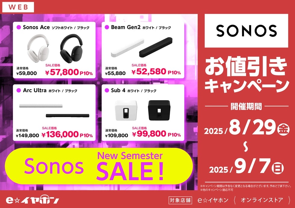 e_earphone_SND's tweet image. #eイヤ仙台駅前店
#Sonos 

おはようございます☀️
本日も元気にオープンしました🎧

【Sonos セール】が9/7(日)まで開催中😎
ワイヤレスヘッドホン「Sonos Ace」等がお得になっております。この機会をお見逃しなく💨

本日も皆様のご来店をお待ちしております！！！
