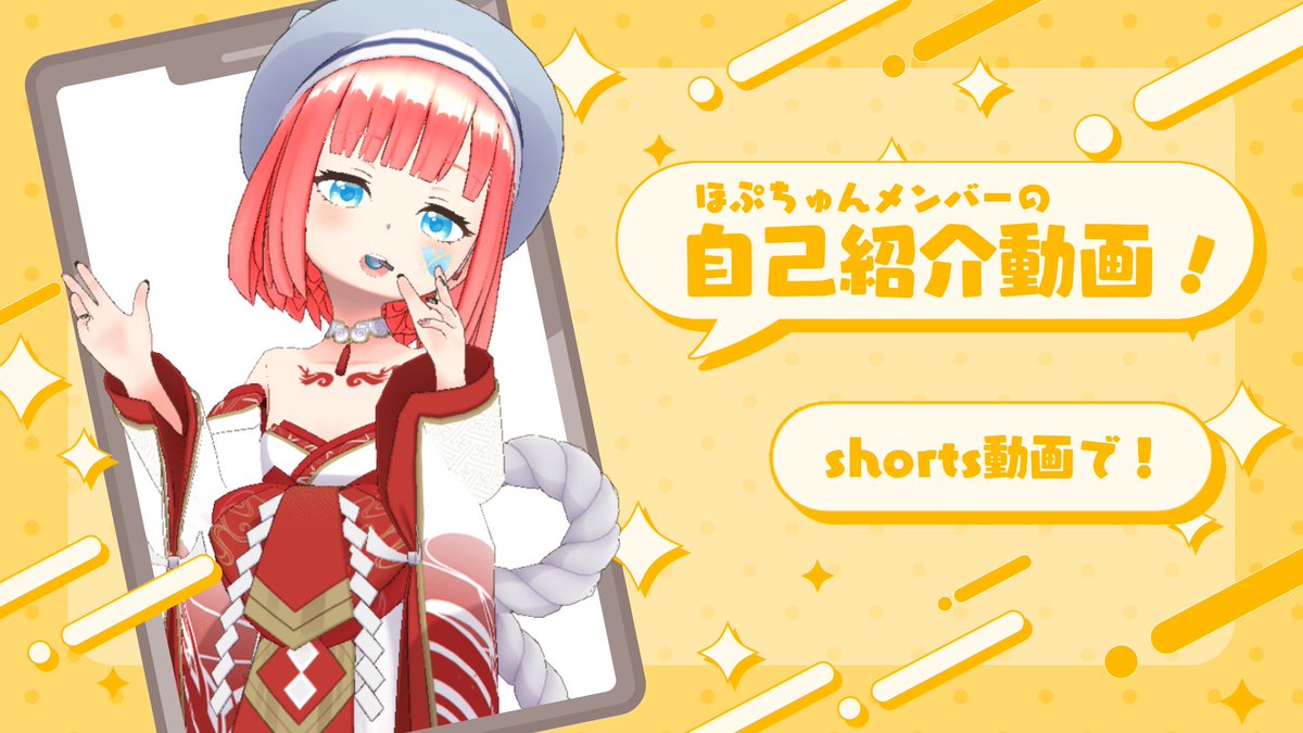 この度ほっぷちゅ〜んずは、1.5周年を記念し【新規オリジナルグッズの販売】及び【メンバーの自己紹介動画の投稿】を行います！
グッズ販売はBOOTHにて18時に販売開始、自己紹介動画は準備ができ次第10月頃投稿予定です✨

詳細は画像をチェック✅