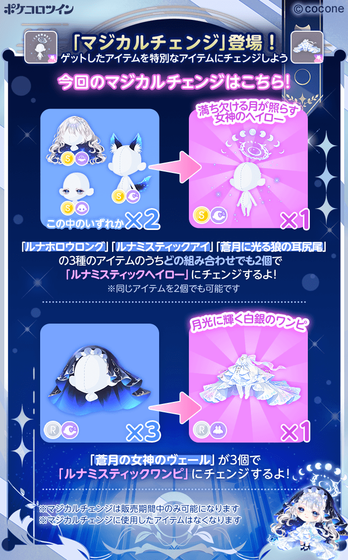 ☪︎。新ガチャ登場 ⑅⃝*॰ 夜空に輝く月の女神。 そのまばゆい光を