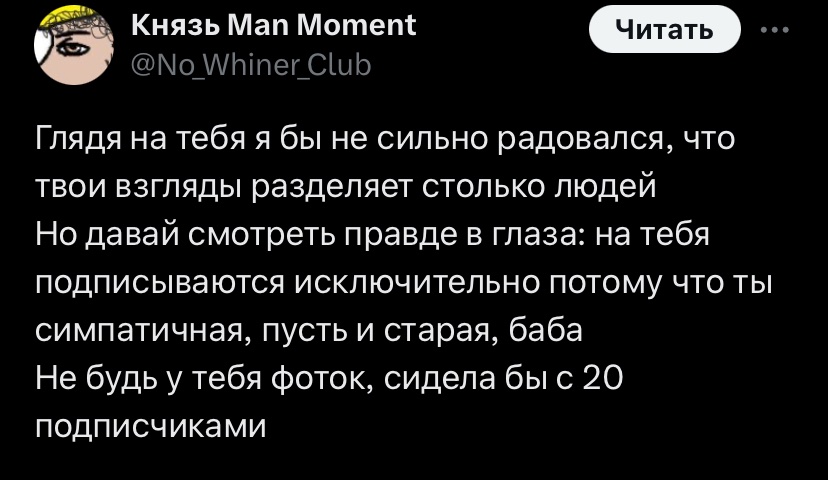 Когда очень хочется оскорбить, но так и не определился как: назвать старой, или симпатичной, или симпатичной, но тупой, или её взгляды тупыми, или людей, которые разделяют ее взгляды тупыми