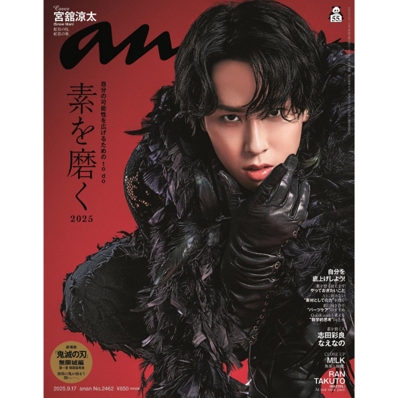 表紙解禁＆予約開始】 📖9/10発売「anan No.2462」 《表紙》 宮舘涼太