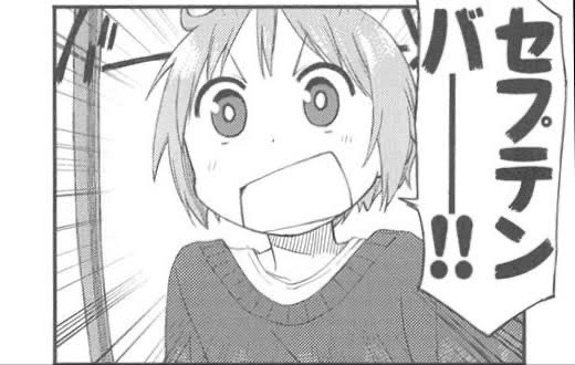 月が変わったと聞いて