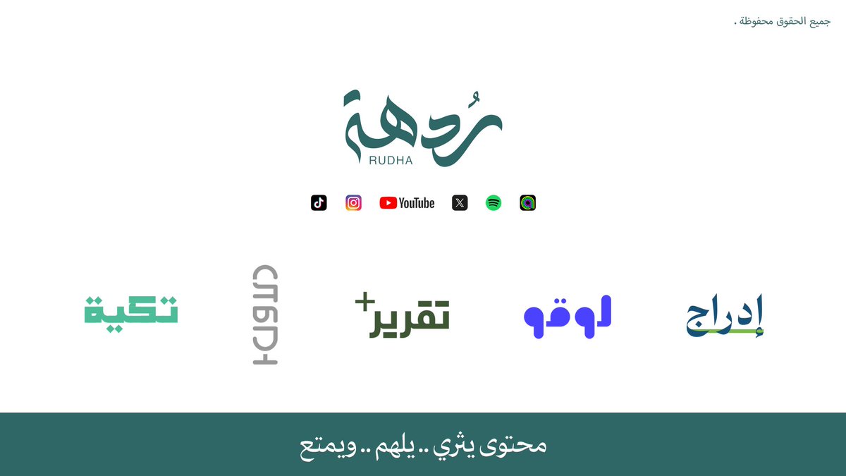ردهة - RudhaChannel tweet media