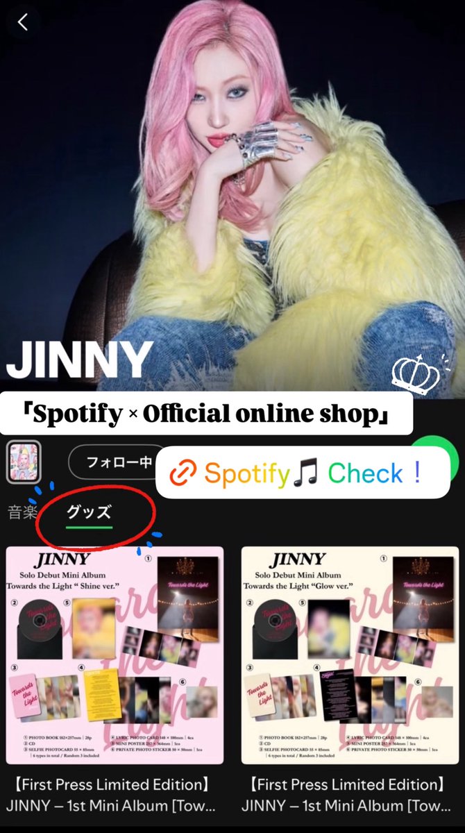 𝐢𝐧𝐟𝐨 📢

「𝐒𝐩𝐨𝐭𝐢𝐟𝐲 × 𝐎𝐟𝐟𝐢𝐜𝐢𝐚𝐥 𝐨𝐧𝐥𝐢𝐧𝐞 𝐬𝐡𝐨𝐩」
SpotifyアプリからJINNY 1st Mini Album「Towards the Light」を購入出来ます！

🔗 open.spotify.com/artist/6YCJxox…

#JINNY #진희 #ジニー
#JINNY_TowardstheLight