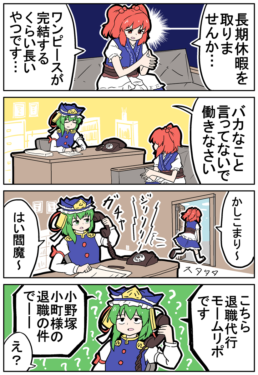 【東方の4コマ】20250612
はい閻魔～(あいさつ) 