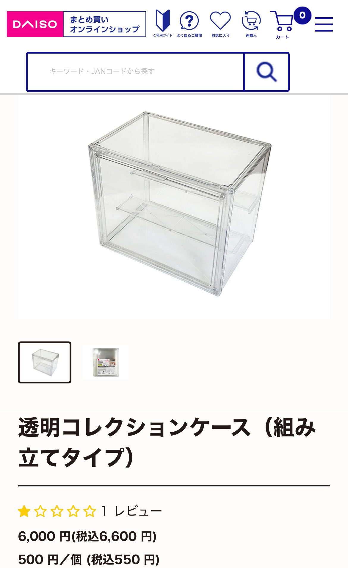 DAISO 透明コレクションケース　5個セット 透明コレクションケース ダイソー 5個セット - メルカリ