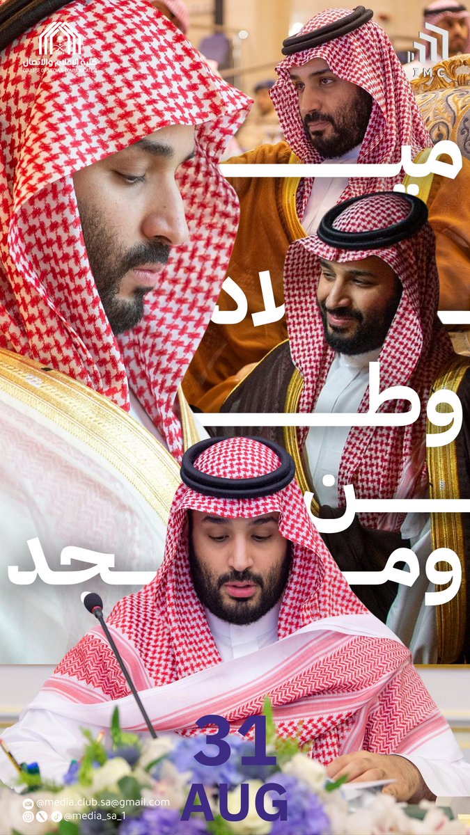 ميلاد للمجد والفخر..
وجوده عزٌ ورفعة للوطن، حفظه الله وسدّد خطاه.💚

#محمدنا_اربعون_عاما
 #محمد_بن_سلمان_40_عام