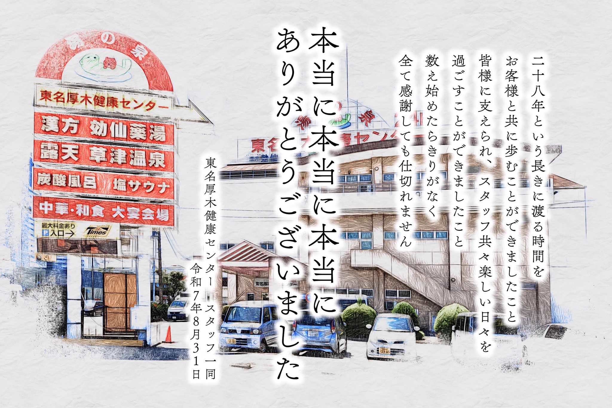 【東名厚木健康センター】らっこピンク館内着ハット クラファン返礼品 湯乃泉 東名厚木健康センター (@yunoizumiatsugi) / X