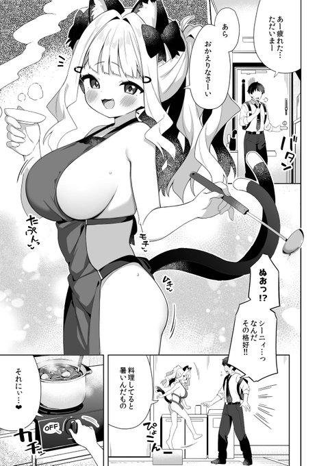 エプロン姿で帰宅を待ってくれる猫耳ちゃん 