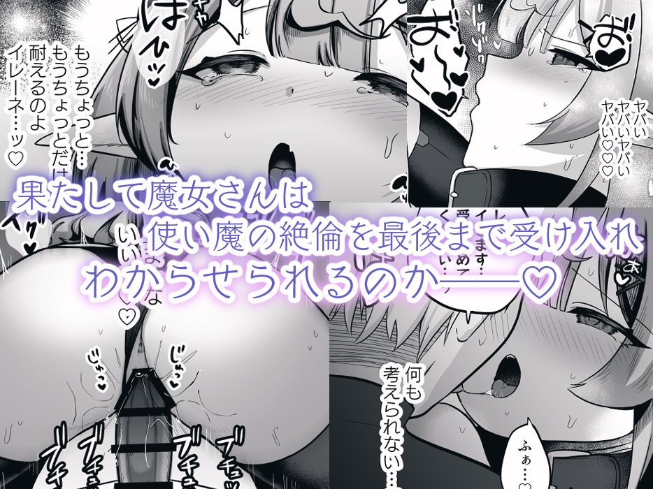 淫魔女さんが恋人の使い魔くんを満足させてみせる!と奮闘する漫画サンプル(3/3)
配信URLはこちら! FANZA◆https://t.co/bDghOQLgmv
DLsite◆https://t.co/rhOoeP37uY
メロンブックス◆https://t.co/MGbgCO4YNe
記念セールで2週間20%offになっております!(9/14 23:59迄)この機会にぜひ~✨