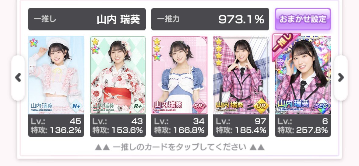 どぼん記録2日目
今日も育成

875%→973.1%

あと一歩1000%届かず

明日は会食中にどぼんできるか
チャレンジ🤜
