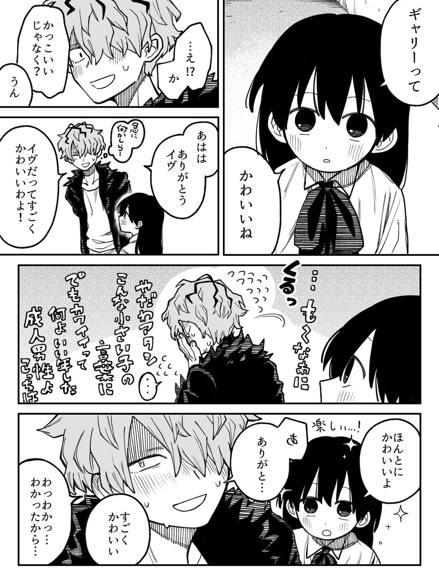 褒め倒すイヴギャリ