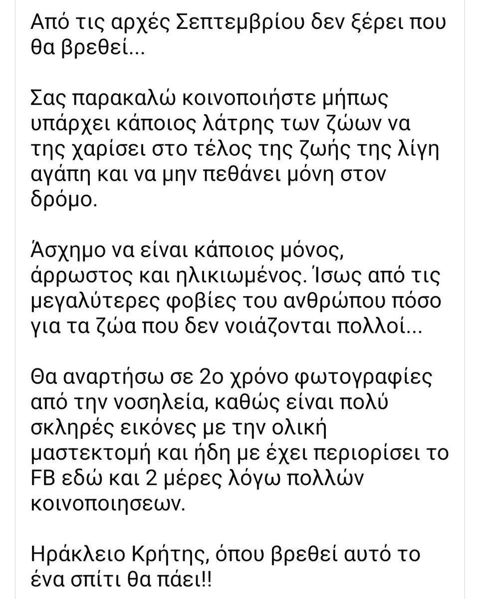 🆘️🆘️🆘️
Ενα σπίτι για την Λούνα;
Λαμπραντορ 9 ετών είχε σπίτι αλλά στα 6 της χρόνια έμεινε μόνη 
Απέκτησε καρκίνο του μαστού κ ένας εθελοντής την έτρεξε στους γιατρούς.Εκανε ολική μαστεκτομή κ εχει κάνει μετάσταση σε λεμφαδένες
Βρίσκεται στο Ηράκλειο Κρήτης 👇