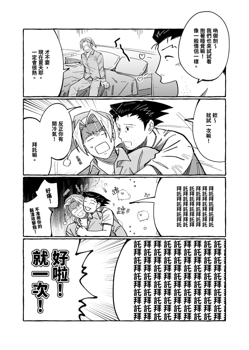 huahuadekiru75's tweet image. nrmt 成御 ナルミツ
抱著睡覺很熱