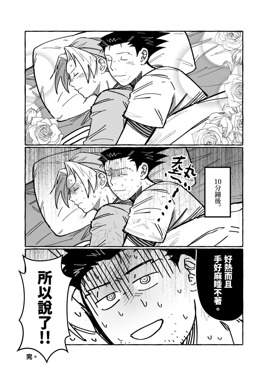 huahuadekiru75's tweet image. nrmt 成御 ナルミツ
抱著睡覺很熱