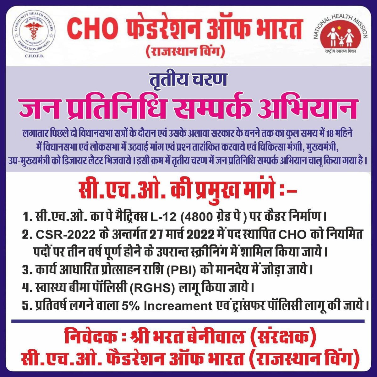 तृतीय चरण जन प्रतिनिधि संपर्क अभियान के क्रम में आज CHO की प्रमुख पांच सूत्री मांगों को लेकर आज विधायक जसवंत सिंह जी से मुलाकात की और CHO सभी मांगों को लेकर विस्तृत चर्चा हुई ।
जिनमें मुख्य मांगे 4800 ग्रेड पर नियमित करने, जोइनिंग तिथि 27 मार्च 2022 रखने, PBI को सैलरी में मर्ज