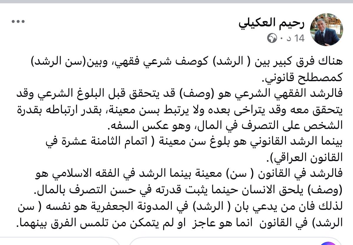 RKyly97105's tweet photo. الفرق بين(الرشد) و ( سن الرشد) https://t.co/pKqJGV494Q