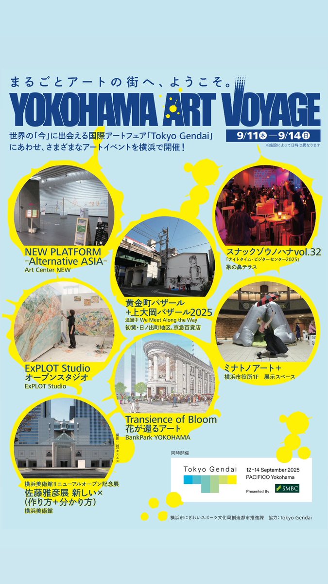 ミナトノアート実行委員会 tweet media