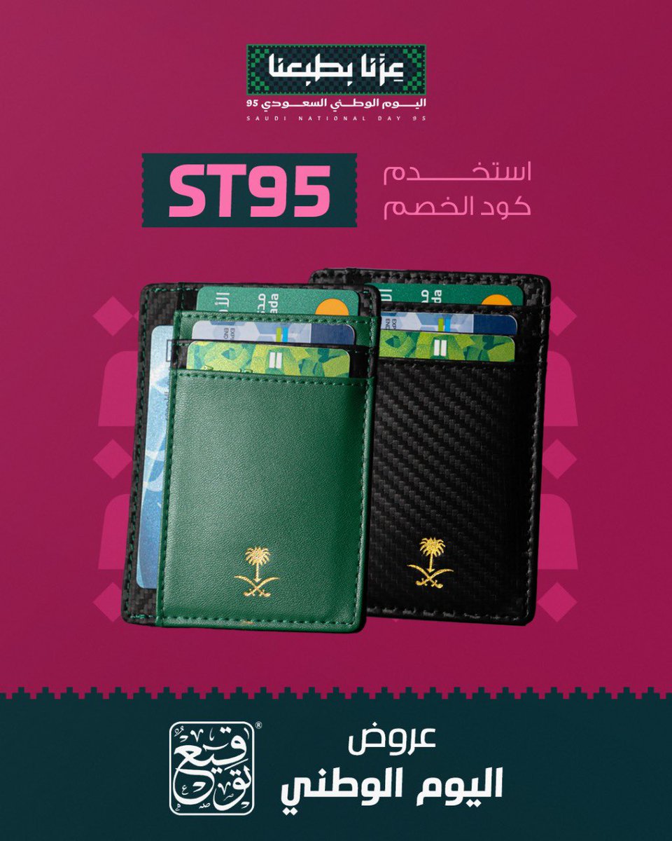 Tawqiy's tweet photo. بدأت خصومات اليوم الوطني ٩٥
استخدم كود ST95 
الكميات محدودة … فأسرع وأطلب الان. 

#اليوم_الوطني٩٥
#اليوم_الوطني 
#متجر_توقيع 
#هدايا https://t.co/XXXpU8Ww1v