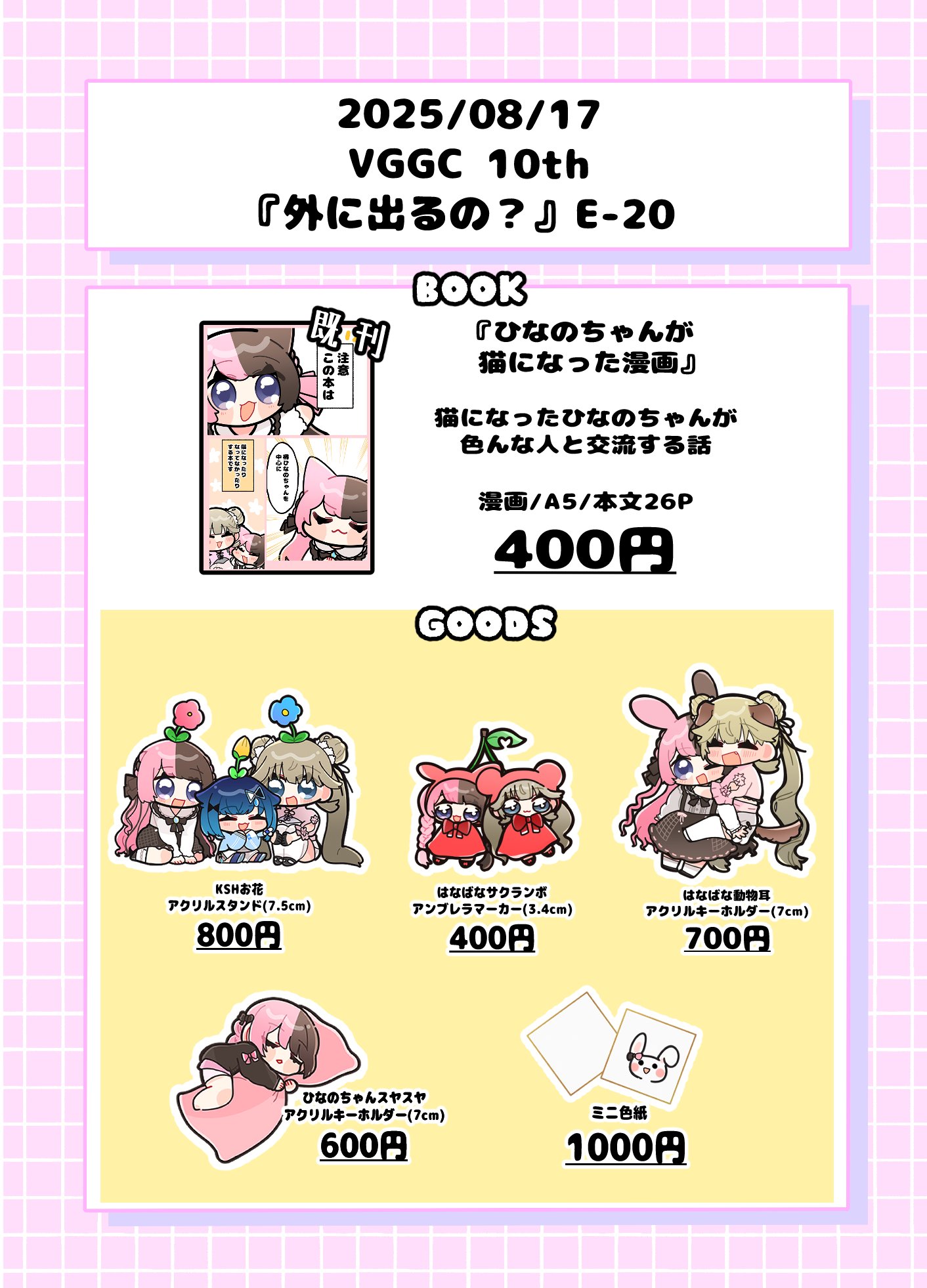 ほしこ様 リクエスト 10点 まとめ商品 かすじる@VGGC 10th【E-20】 on X: 
