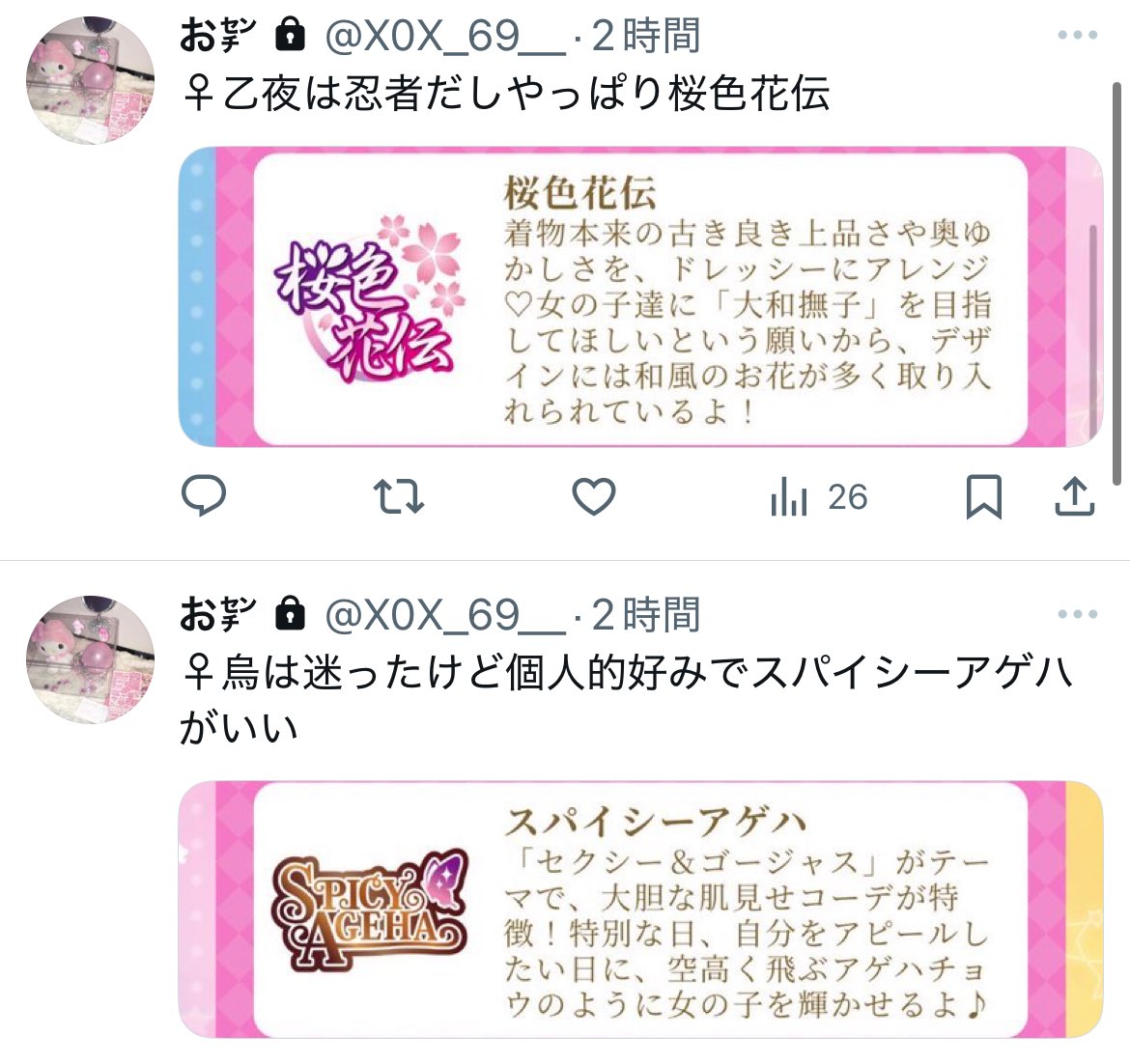 アイカツ