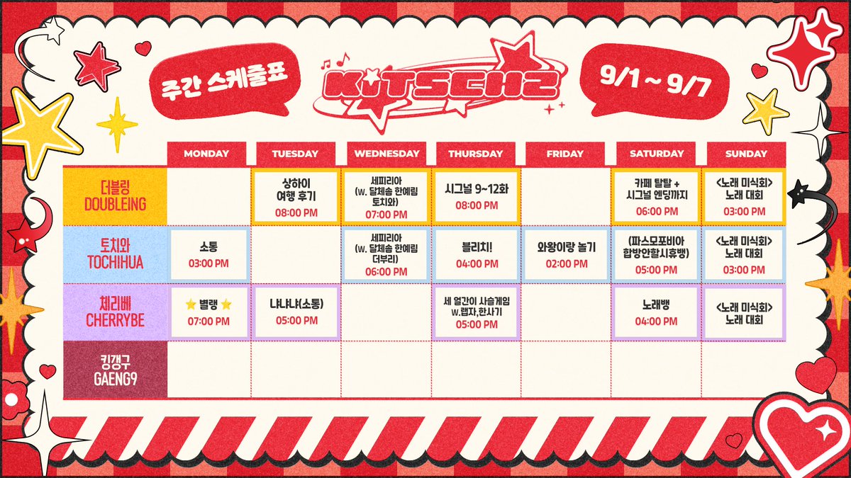 KiTSCHZofficial's tweet photo. 【키치즈 9.1 - 9.7 스케줄】 https://t.co/8AziszqaEi