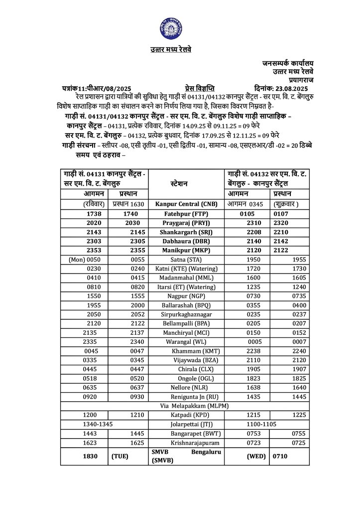 04131/32 कानपुर सेंट्रल-सर एम वि ट बेंगलुरू स्पेशल ट्रेन संचालन किया जा रहा

रेलवे अधिकारियों से अनुरोध है कि🙏इस ट्रेन का संचालन वाया इटावा-भिंड-ग्वालियर के रास्ते किया जाए
प्रयागराज के रास्ते पहले से चार ट्रेन चल रही है कृपया इस ट्रेन को इटावा भिंड ग्वालियर के रास्ते चलाया जाए