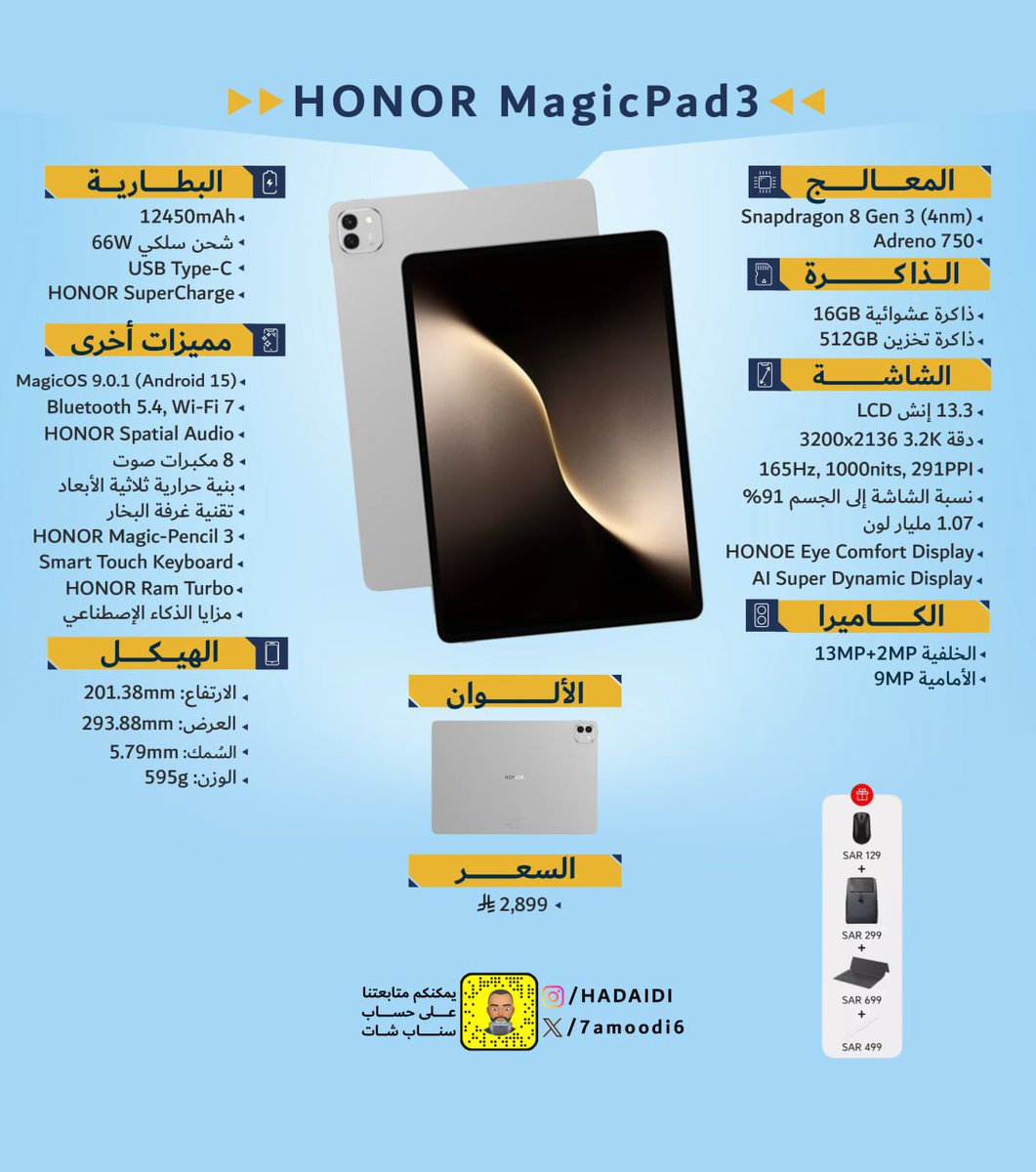 ✅ مواصفات احدث جهاز لوحي من HONOR 

HONOR MagicPad3
