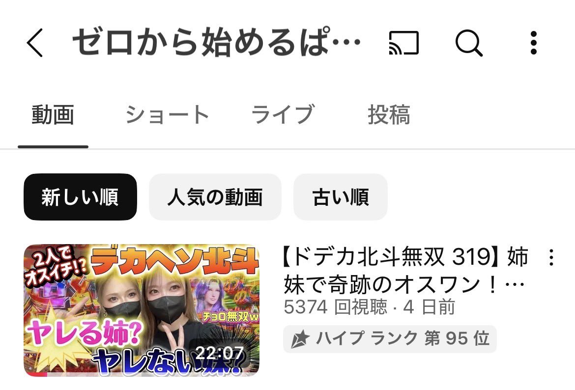 やばい！😱みんなみて！！
みんなのおかげでYouTubeの動画がハイプ100位以内に入ったよ〜！！😭

日本でハイプがスタートして初のランキングに載っちゃったー💕🫣まじで感謝🥹

みんないいねとか拡散とかコメントとか他なんだ？とにかくなんかお祝いお願いします♡W