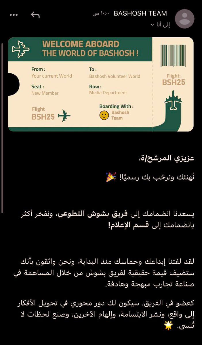 بسم اللهِ ربِ البدايات ، نخوض ونسعى ونسعد بإذن الله، تم قبولي في فريق بشوش التطوعي شكراً لكم على هذي الفرصة و إن شاءالله يكون عقد نسعى فيه لكل خير ونجاح🤍🤍. <a href="/bashoshteam/">فريق بشوش التطوعي</a>