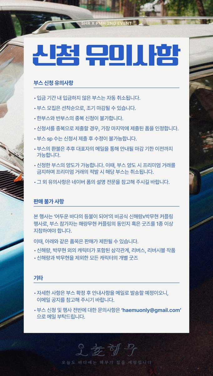 [RT] #오늘해무 2회 부스 2차 신청

안녕하세요, 오늘해무입니다.
오늘해무 2회의 부스 2차 신청을 시작합니다. 
많은 관심 부탁드립니다.

⏰기간 : 25.9.19.(금) 18:00-25.9.28.(일) 23:59
 * 폼 오픈 시간 : 25.9.18.(목) 18:00
📌링크 : naver.me/Gpll6QUW